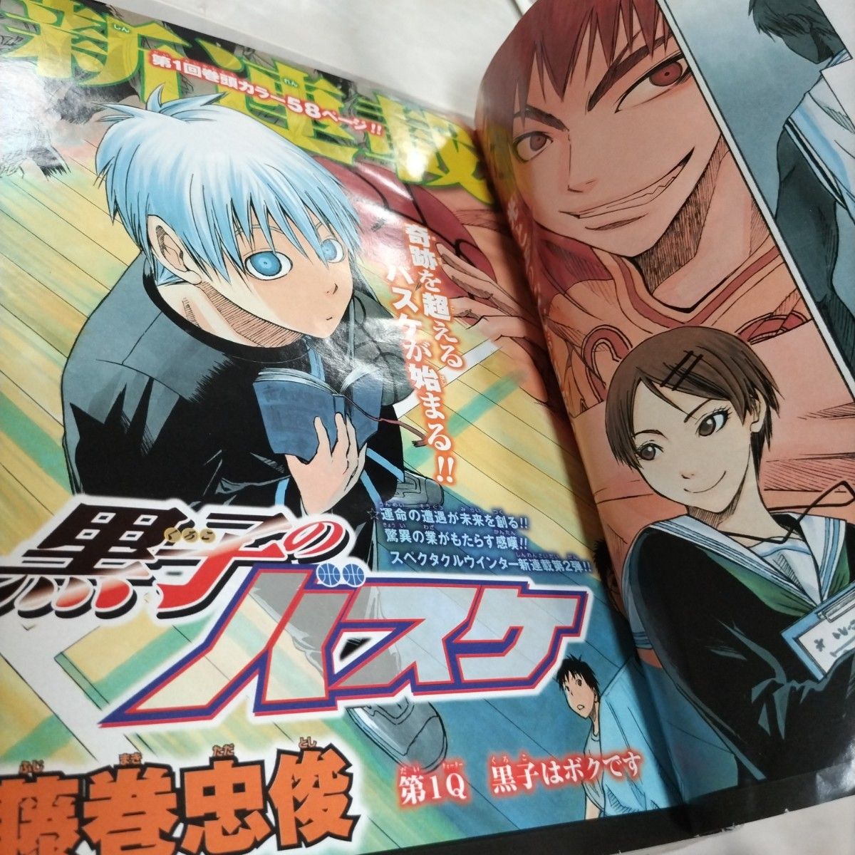 週刊少年ジャンプ 2009年2号 黒子のバスケ 新連載|Yahoo!フリマ 週刊少年ジャンプ 2009年2号 黒子のバスケ 新連載|Yahoo!フリマ