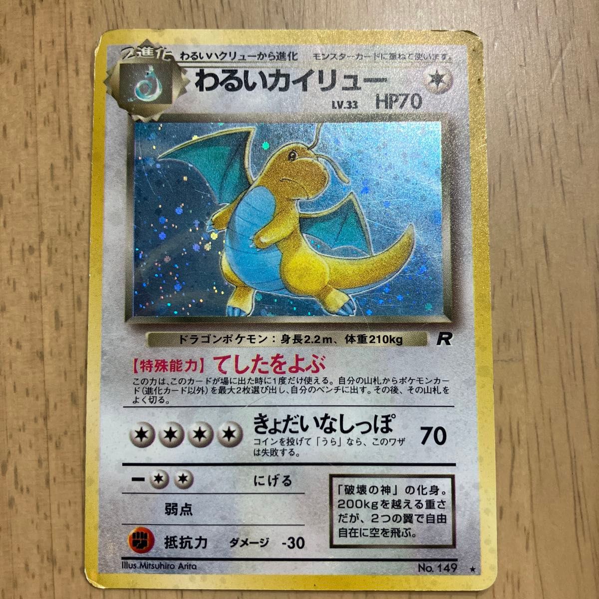 わるいカイリュー 旧裏 キラ ポケモンカード|Yahoo!フリマ(旧 わるいカイリュー 旧裏 キラ ポケモンカード|Yahoo!フリマ(旧