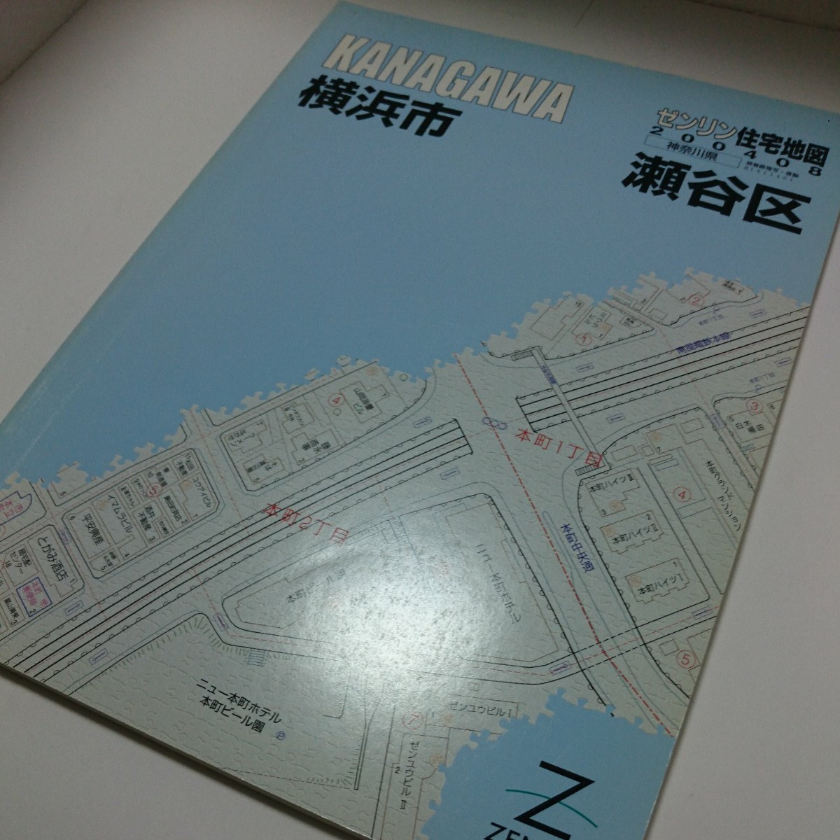 ゼンリン住宅地図横浜市【瀬谷区】2004年