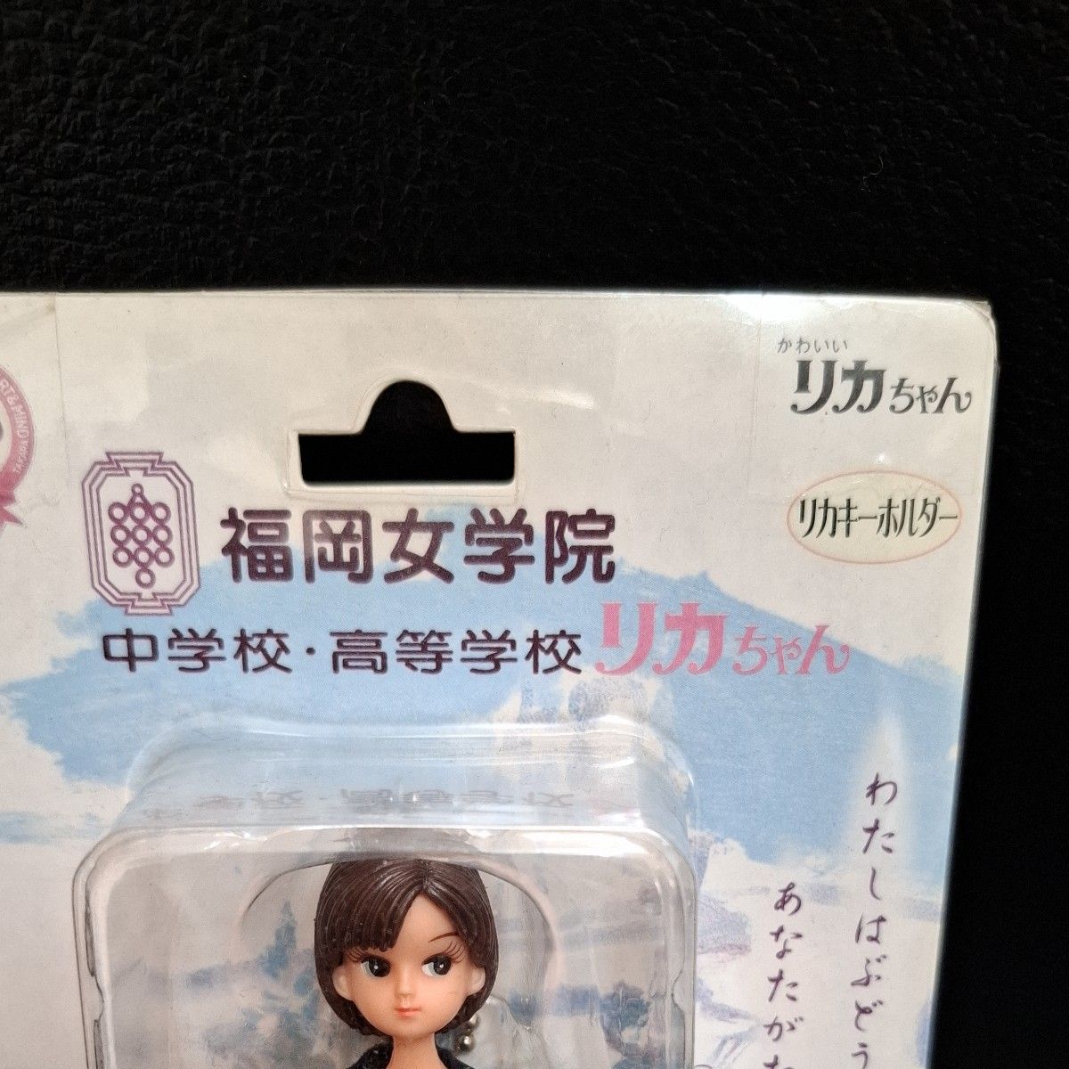 タカラ】【レトロ】リカちゃん 福岡女学院中学校 高等学校リカ タカラ】【レトロ】リカちゃん 福岡女学院中学校 高等学校リカ