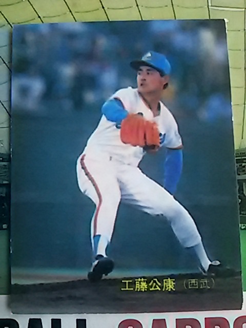 1989年 カルビー プロ野球カード 西武 工藤公康 No.331の画像1