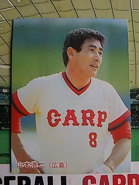 1985年 カルビー プロ野球カード 広島 山本浩二 No.141_画像1