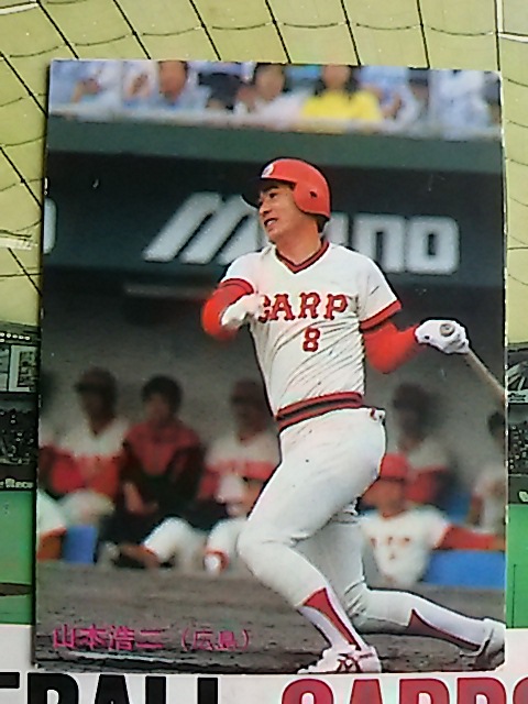 1985年 カルビー プロ野球カード 広島 山本浩二 No.247の画像1