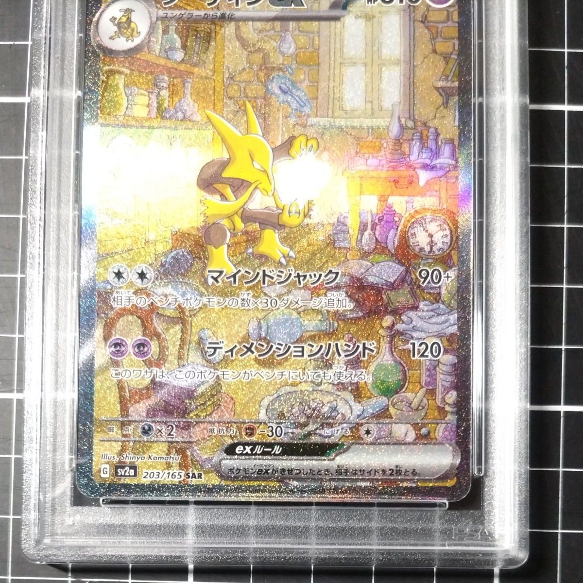 PSA10 フーディンex SAR|Yahoo!フリマ(旧PayPayフリマ) PSA10 フーディンex SAR|Yahoo!フリマ(旧PayPayフリマ)