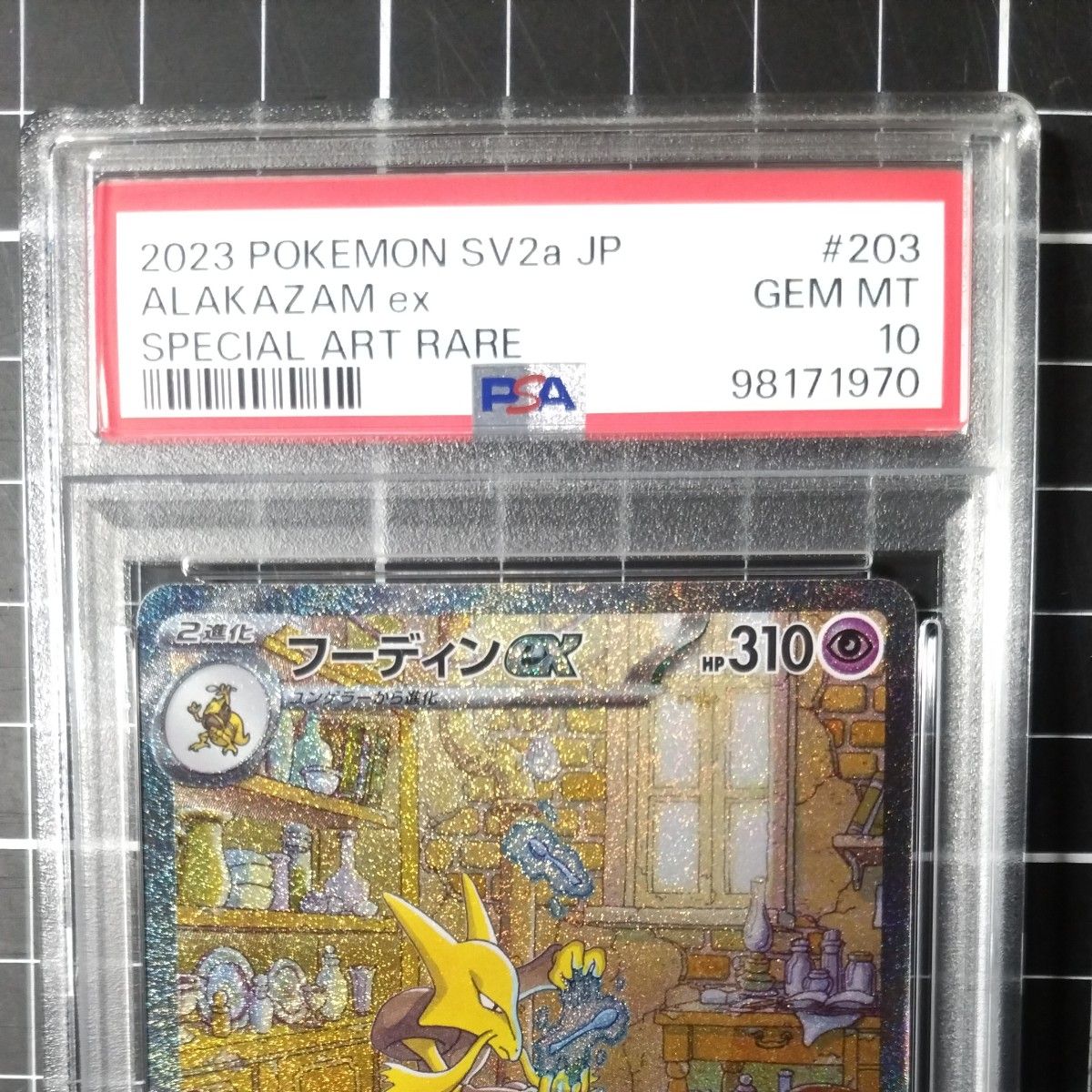 PSA10 フーディンex SAR|Yahoo!フリマ(旧PayPayフリマ) PSA10 フーディンex SAR|Yahoo!フリマ(旧PayPayフリマ)