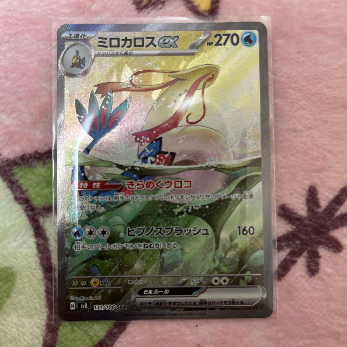 ポケモンカードゲーム 超電ブレイカー ミロカロス SAR|Yahoo ポケモンカードゲーム 超電ブレイカー ミロカロス SAR|Yahoo