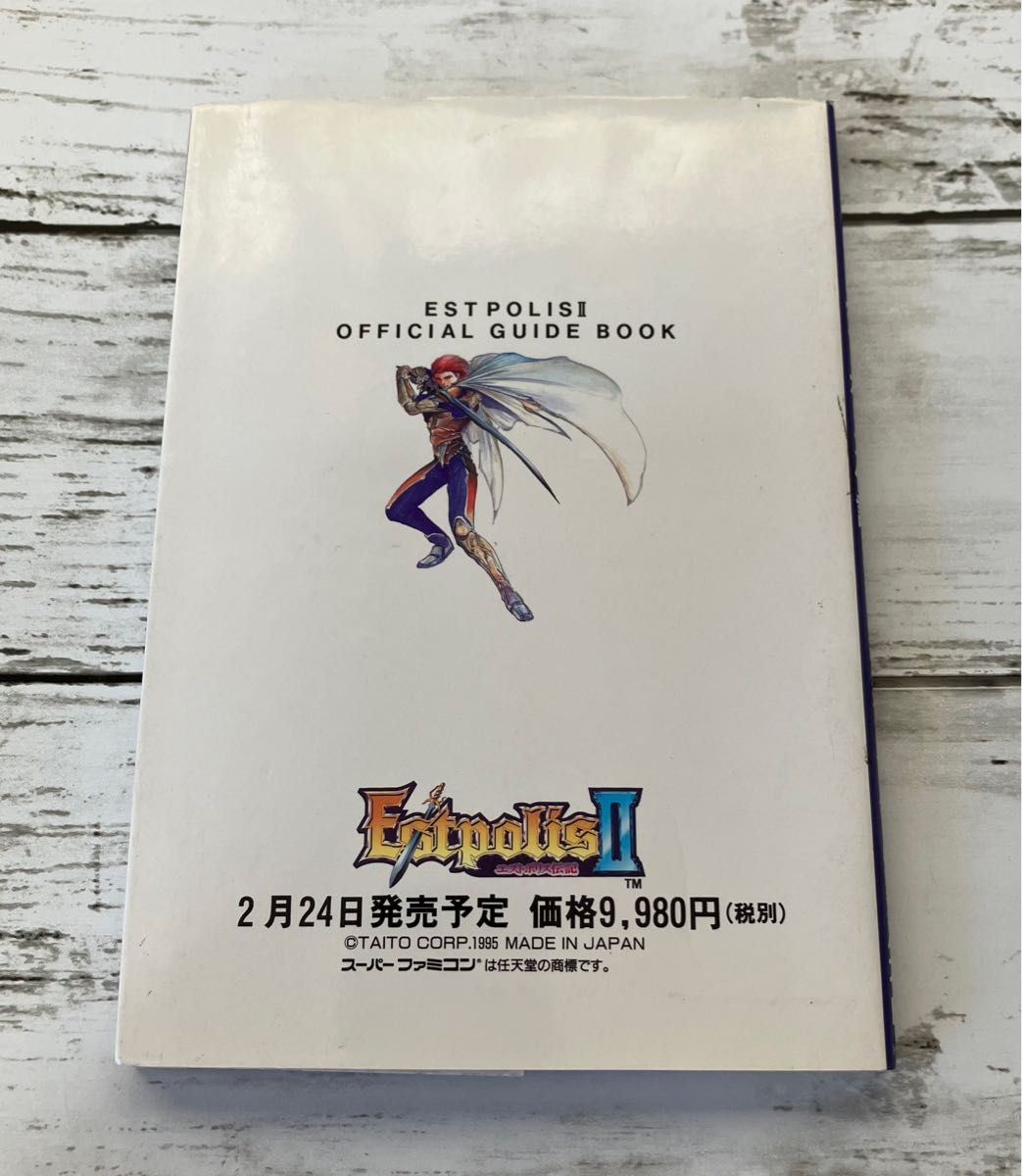 非売品】SFC エストポリス伝記II オフィシャルガイドブック 攻略 非売品】SFC エストポリス伝記II オフィシャルガイドブック 攻略