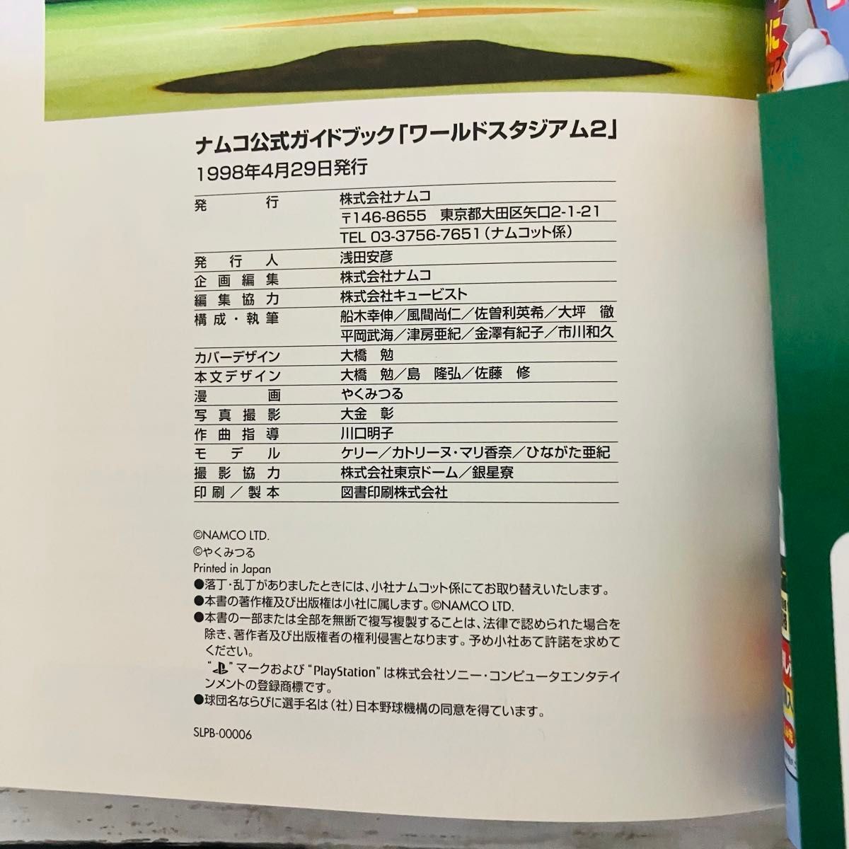 希少帯付き 絶版】プレイステーション ナムコ公式ガイドブック 希少帯付き 絶版】プレイステーション ナムコ公式ガイドブック