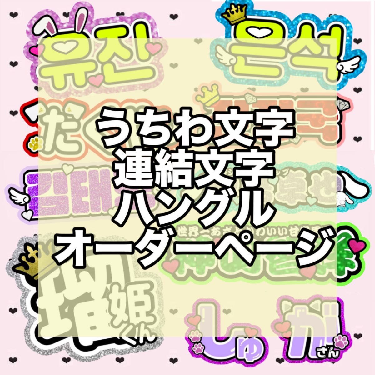 うちわ文字 ネームボード 連結文字パネル 団扇文字 連結団扇連結 うちわ文字 ネームボード 連結文字パネル 団扇文字 連結団扇連結