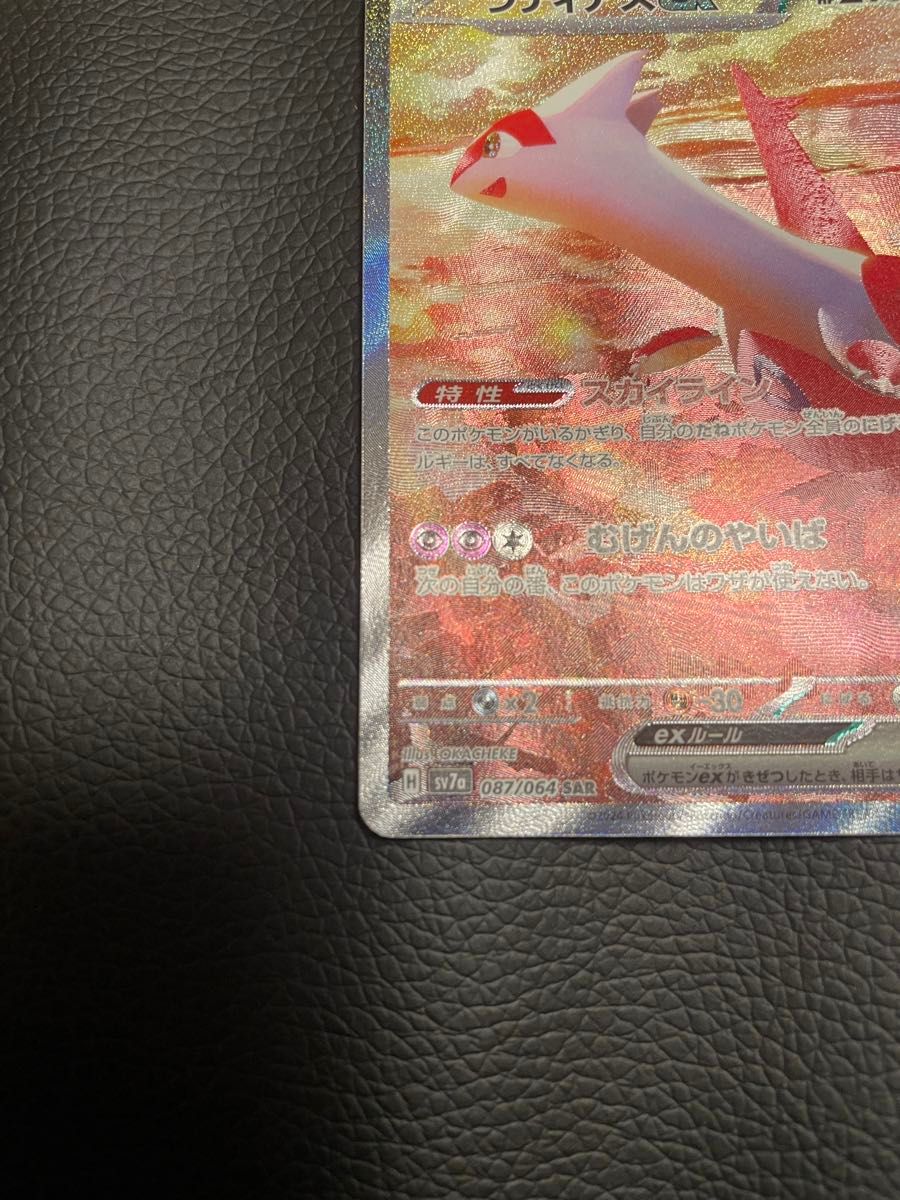 ラティアスex SAR 美品 ポケモンカードゲーム|Yahoo!フリマ(旧 ラティアスex SAR 美品 ポケモンカードゲーム|Yahoo!フリマ(旧