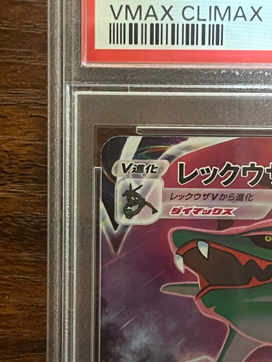 ポケモンカード レックウザVMAX psa10|Yahoo!フリマ(旧PayPay ポケモンカード レックウザVMAX psa10|Yahoo!フリマ(旧PayPay