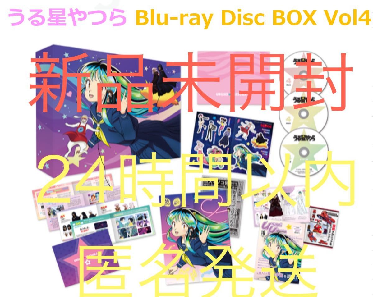 うる星やつら Blu-ray Disc BOX 4【完全生産限定版】 : うる星 うる星やつら Blu-ray Disc BOX 4【完全生産限定版】 : うる星
