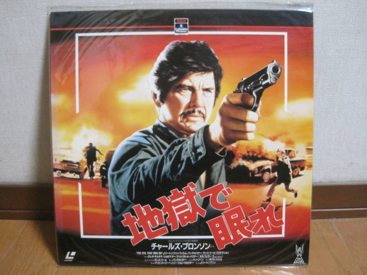 大量出品中！！ 現状渡し ＬＤ 洋画 地獄で眠れ 1984年 アメリカ映画 チャールズ・ブロンソン レーザーディスク_画像1