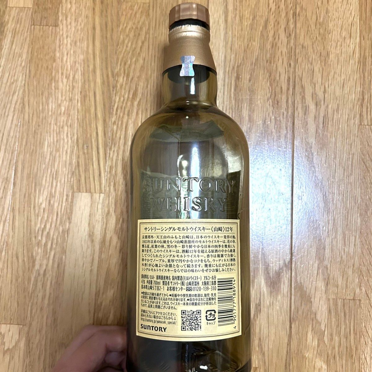 山崎 YAMAZAKI 空ビン 空瓶 空ボトル 12年 ウイスキー 空き瓶 山崎 YAMAZAKI 空ビン 空瓶 空ボトル 12年 ウイスキー 空き瓶