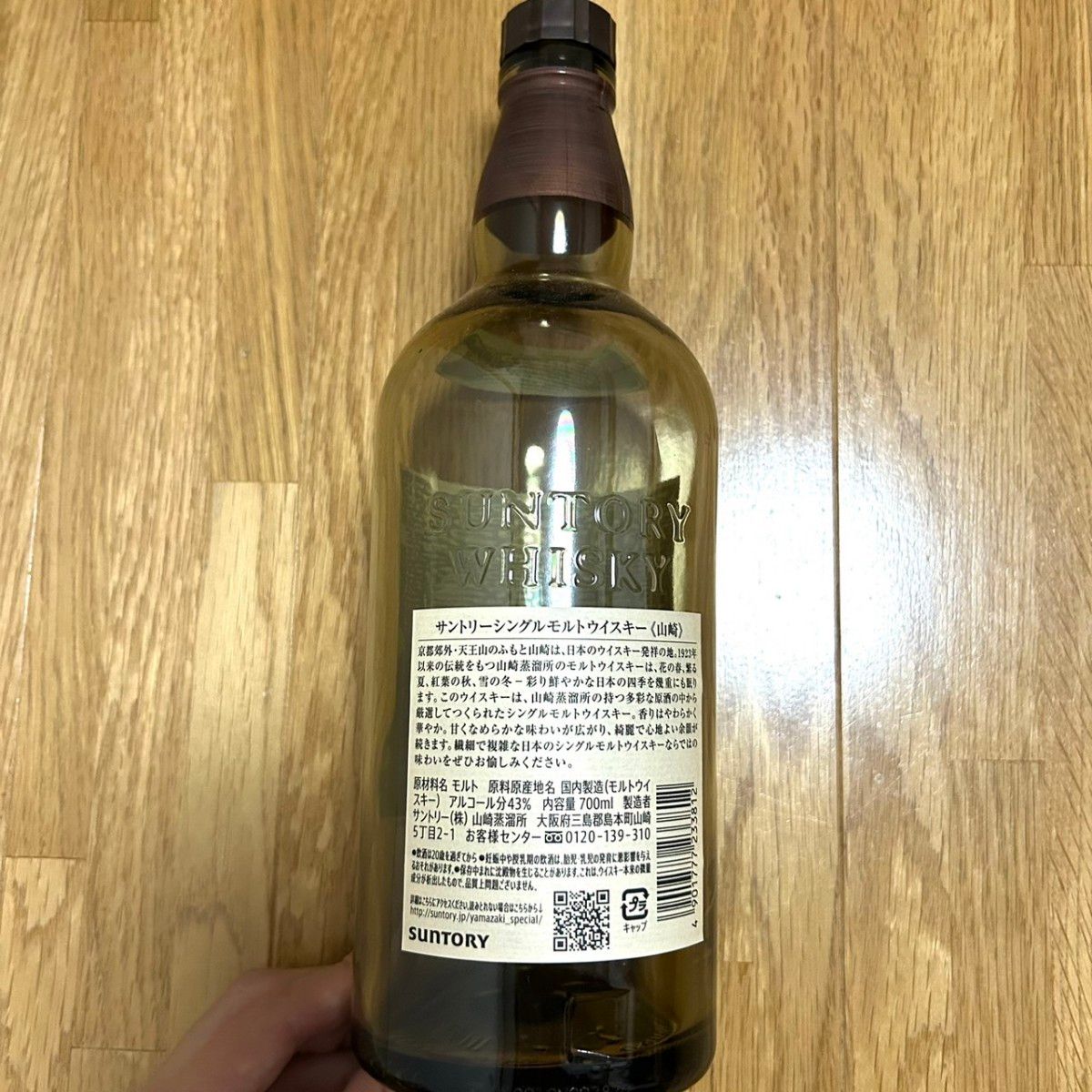 山崎 YAMAZAKI 空ビン 空瓶 空ボトル 12年 ウイスキー 空き瓶 山崎 YAMAZAKI 空ビン 空瓶 空ボトル 12年 ウイスキー 空き瓶