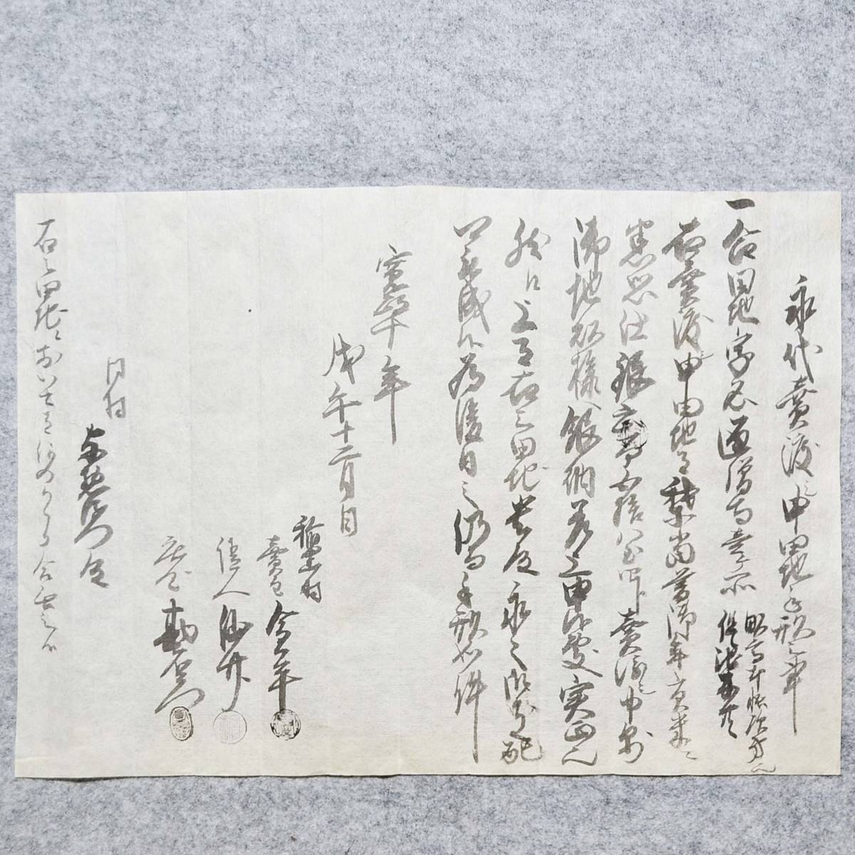 古文書 寛政十年 永代売渡シ申田地手形之事 詳細不明 未解読 江州 蒲生郡 稲垂村 滋賀県_画像1