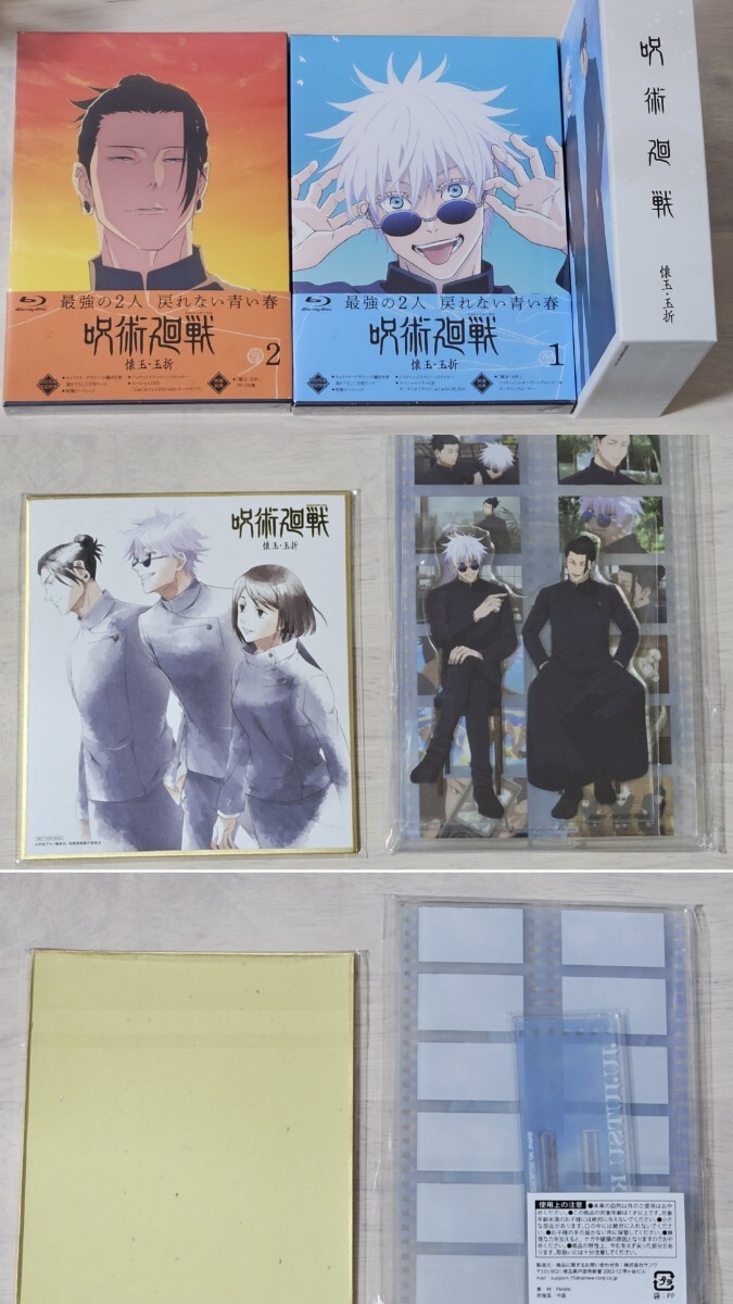 新品6点「呪術廻戦 懐玉・玉折 Blu-ray初回生産限定版 1&2巻」連動購入特典BOX 色紙 TOHO ジオラマ アクリルスタンド 全巻 五条悟 夏油傑