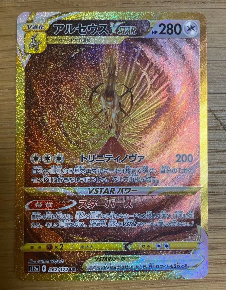 ポケカ アルセウスVSTAR UR|Yahoo!フリマ(旧PayPayフリマ) ポケカ アルセウスVSTAR UR|Yahoo!フリマ(旧PayPayフリマ)