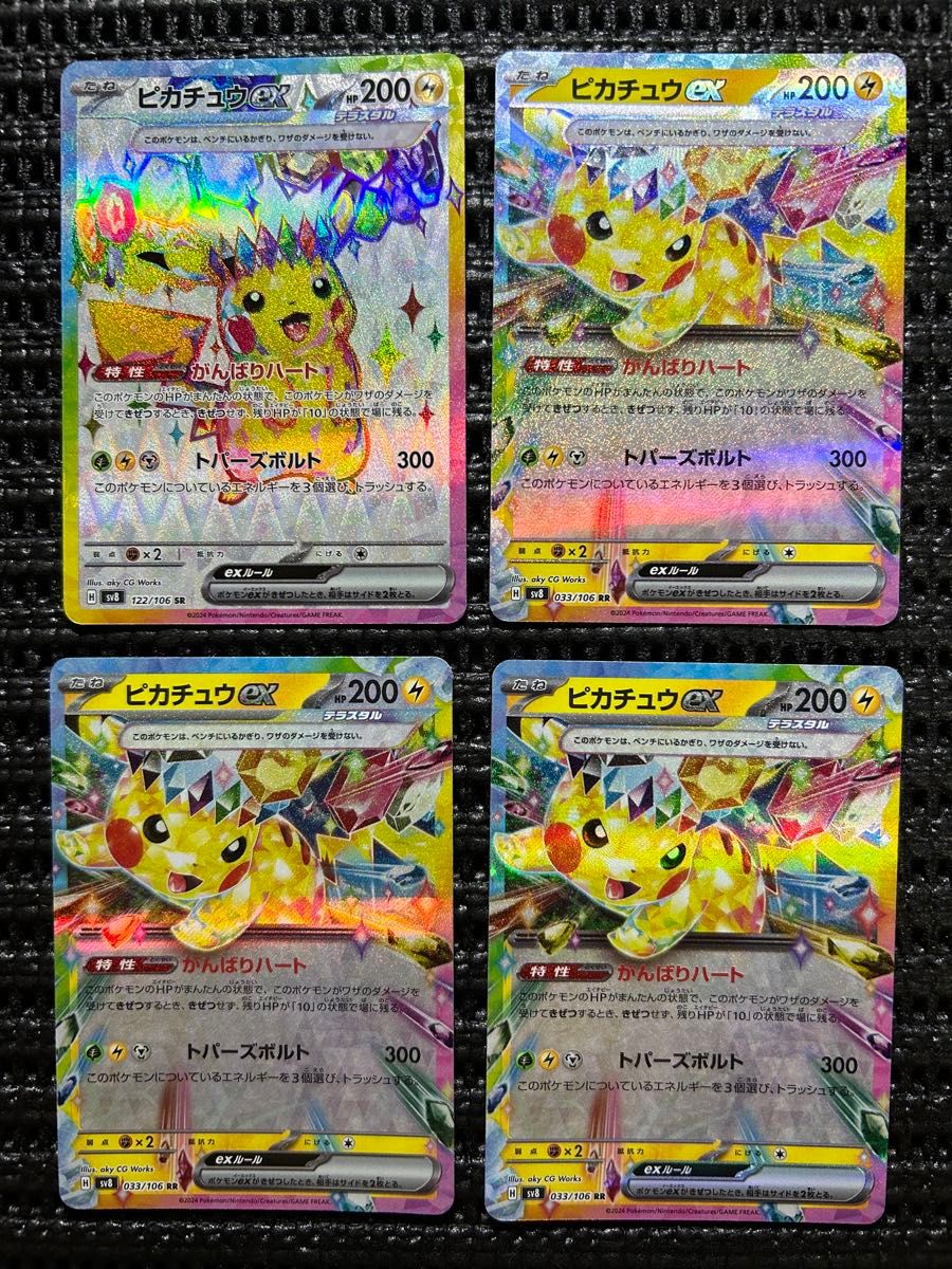 ポケモンカード ピカチュウex SR1枚 RR3枚|Yahoo!フリマ(旧 ポケモンカード ピカチュウex SR1枚 RR3枚|Yahoo!フリマ(旧