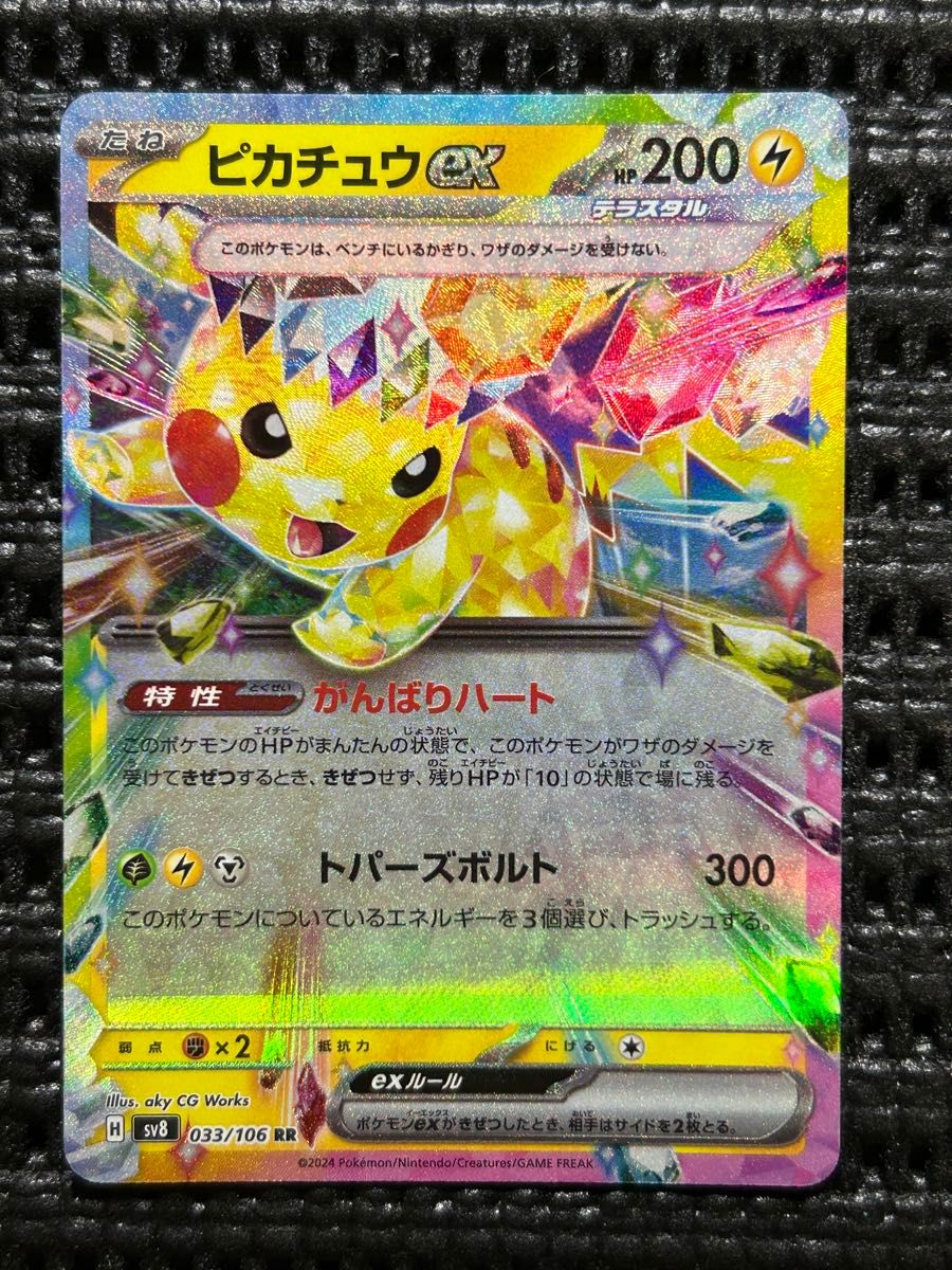 ポケモンカード ピカチュウex SR1枚 RR3枚|Yahoo!フリマ(旧 ポケモンカード ピカチュウex SR1枚 RR3枚|Yahoo!フリマ(旧