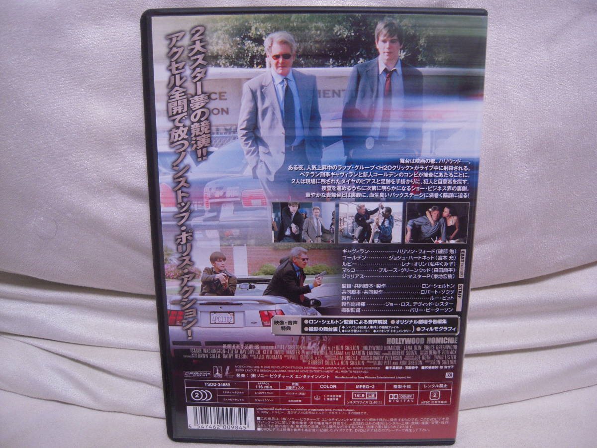 ■ＤＶＤ■正規品【ハリウッド的殺人事件】ジョシュ・ハートネット/ハリソン・フォード主演/音声・映像特典付き_画像2