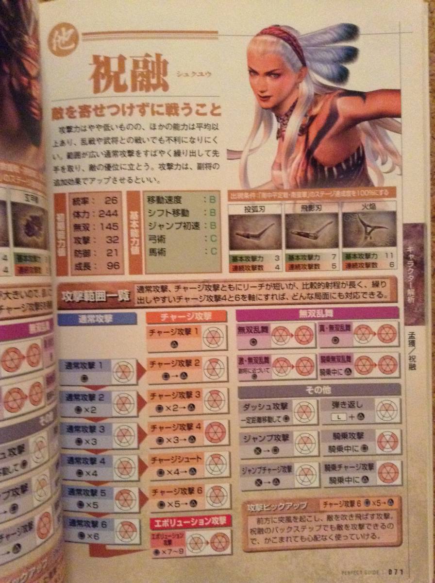 ヤフオク 真 三國無双2nd Evolution 完全攻略ガイド ヤフオク 真 三國無双2nd Evolution 完全攻略ガイド