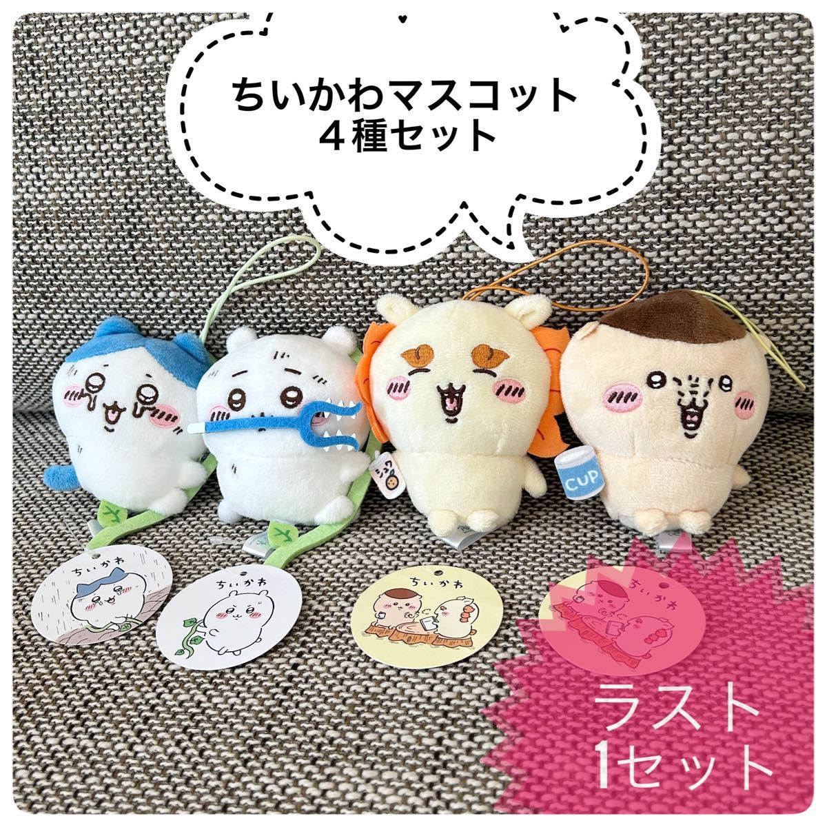 ちいかわ 穴に落ちちゃったマスコット全2種 & くりまんじゅう ちいかわ 穴に落ちちゃったマスコット全2種 & くりまんじゅう