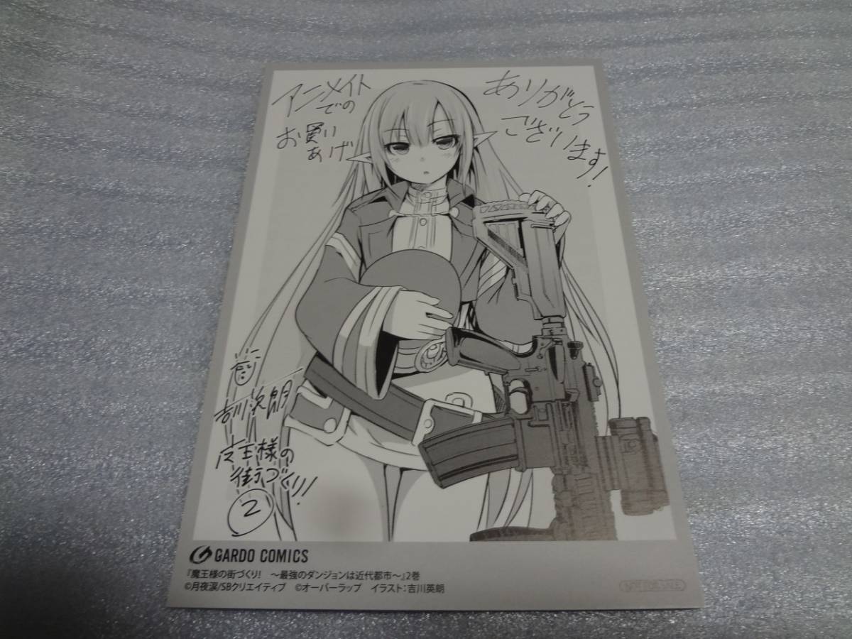 ヤフオク イラストカード 魔王様の街づくり 2巻 アニメイ ヤフオク イラストカード 魔王様の街づくり 2巻 アニメイ