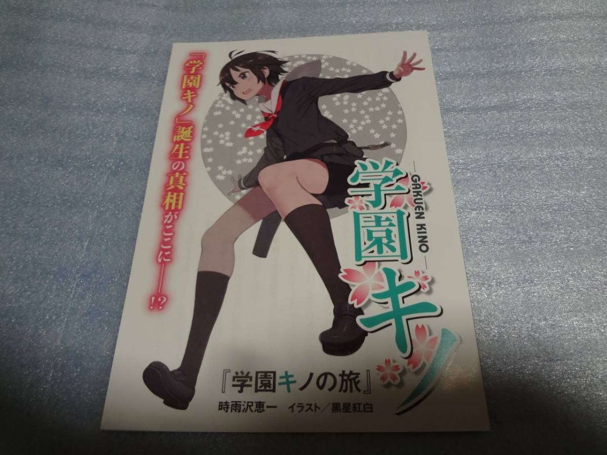 学園キノの値段と価格推移は 63件の売買情報を集計した学園キノの価格や価値の推移データを公開 学園キノの値段と価格推移は 63件の売買情報を集計した学園キノの価格や価値の推移データを公開