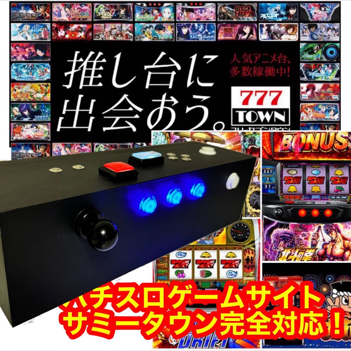 限定1台 高性能パチスロコントローラー サミタ対応 ボタンが光る 限定1台 高性能パチスロコントローラー サミタ対応 ボタンが光る