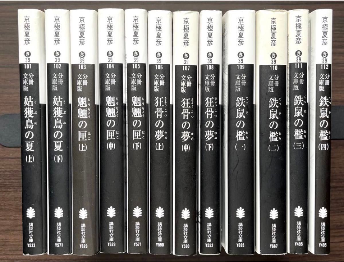 京極夏彦 「京極堂/百鬼夜行シリーズ」文庫本16冊セット - 文学 京極夏彦 「京極堂/百鬼夜行シリーズ」文庫本16冊セット - 文学