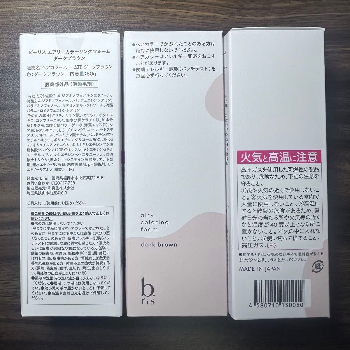 新品/未使用】b ris カラーリングフォーム 白髪染め 3本 新品/未使用】b ris カラーリングフォーム 白髪染め 3本