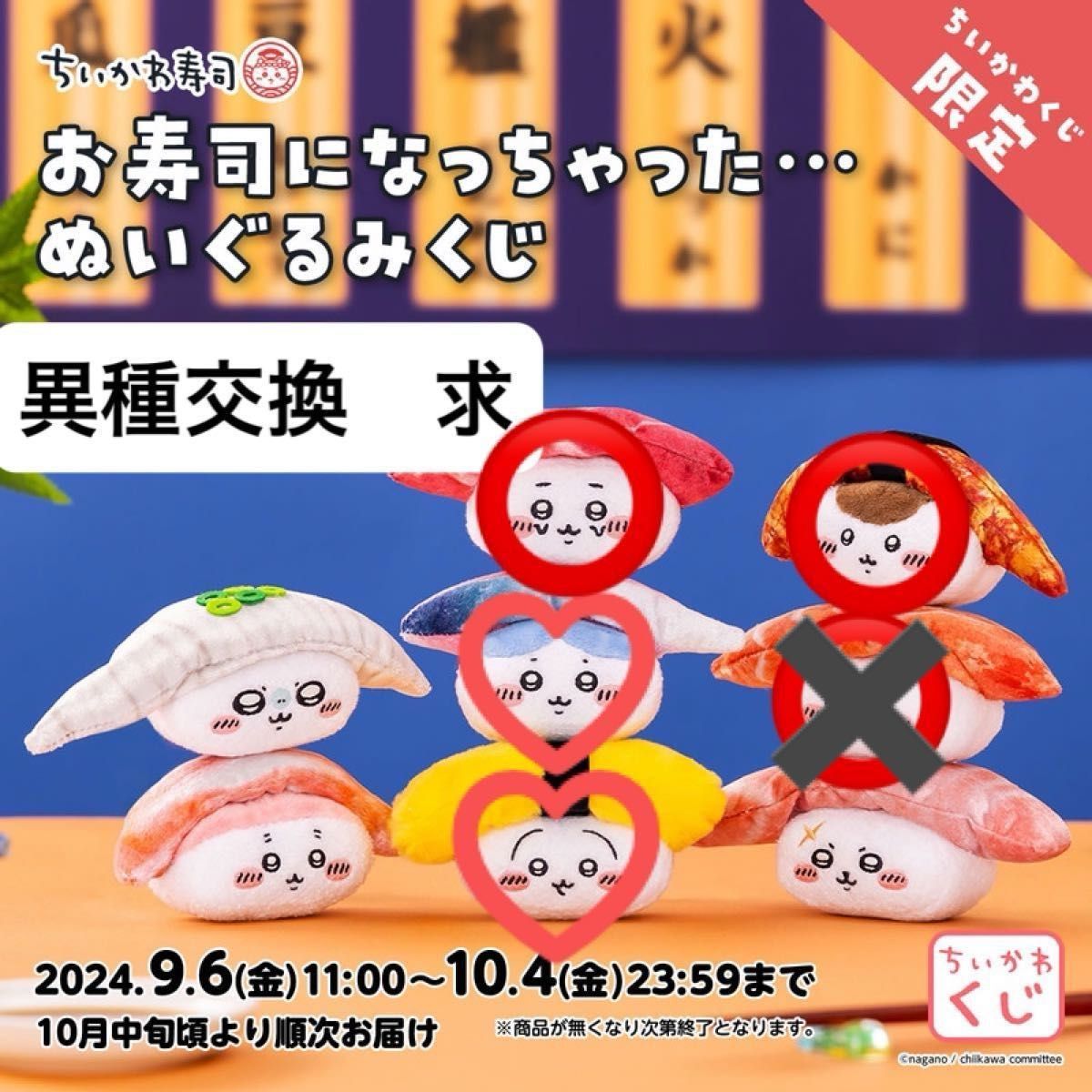 ちいかわくじ 異種交換|Yahoo!フリマ(旧PayPayフリマ) ちいかわくじ 異種交換|Yahoo!フリマ(旧PayPayフリマ)