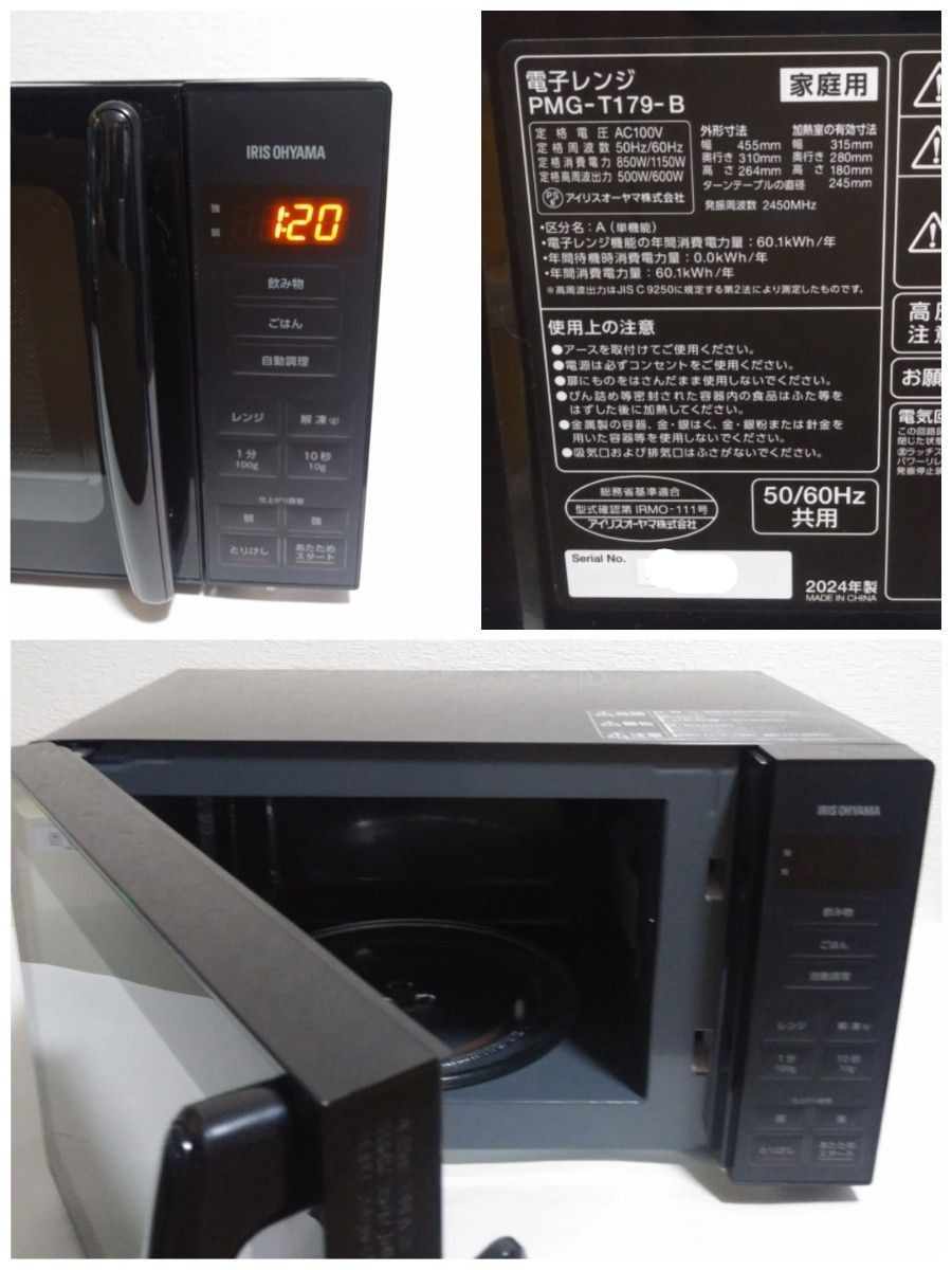 2024年製 アイリスオーヤマ 電子レンジ PMG-T179-B ヘルツフリー 2024年製 アイリスオーヤマ 電子レンジ PMG-T179-B ヘルツフリー