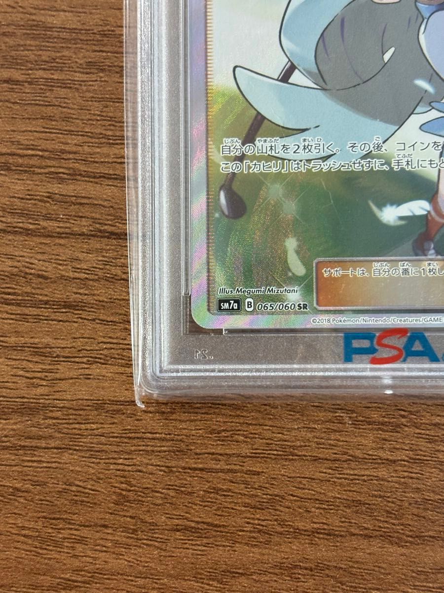 カヒリ SR PSA10 ポケモンカードゲーム 065/060|Yahoo!フリマ カヒリ SR PSA10 ポケモンカードゲーム 065/060|Yahoo!フリマ