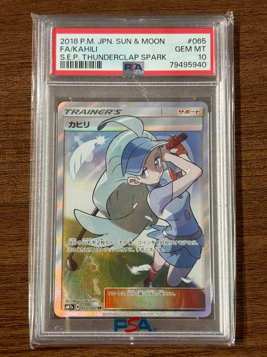 カヒリ SR PSA10 ポケモンカードゲーム 065/060|Yahoo!フリマ カヒリ SR PSA10 ポケモンカードゲーム 065/060|Yahoo!フリマ