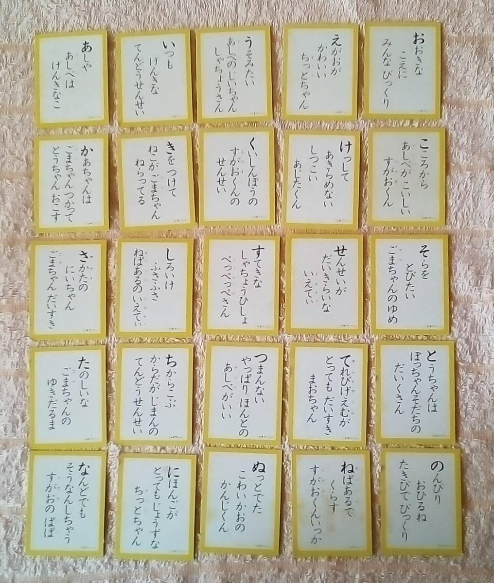 ヤフオク ショウワノートの少年アシベのかるた ヤフオク ショウワノートの少年アシベのかるた