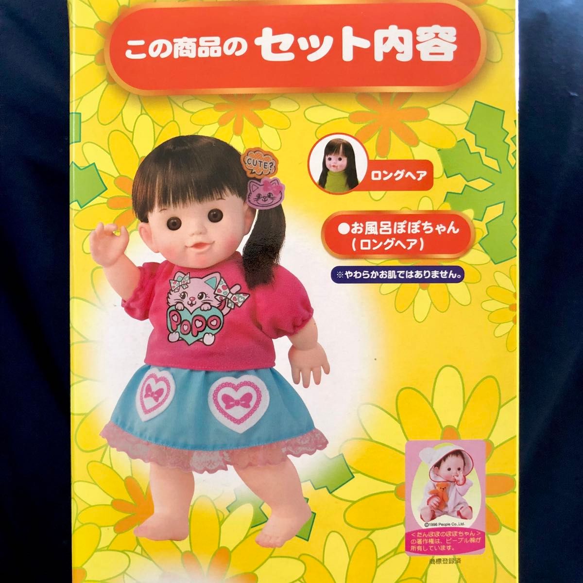 お風呂もいっしょ ぽぽちゃん ロングヘア ぽぽちゃん ピープル お風呂もいっしょ ぽぽちゃん ロングヘア ぽぽちゃん ピープル
