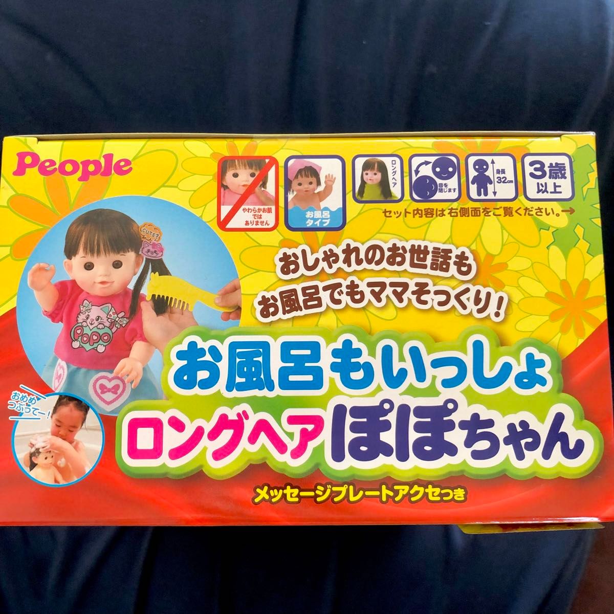 お風呂もいっしょ ぽぽちゃん ロングヘア ぽぽちゃん ピープル お風呂もいっしょ ぽぽちゃん ロングヘア ぽぽちゃん ピープル