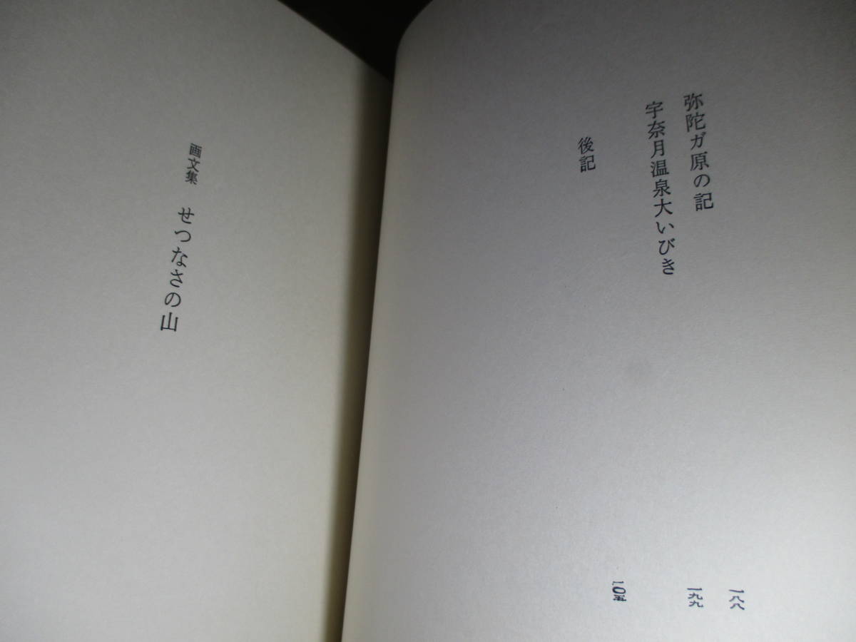 *. writing brush? signature book@[ picture compilation ..... mountain ]. ground plum Taro ;. writing company ; Showa era 47 year repeated version ;. with belt ;book@ Cross equipment ; woodcut . character ; author?: volume head color ..; cut .47 point 