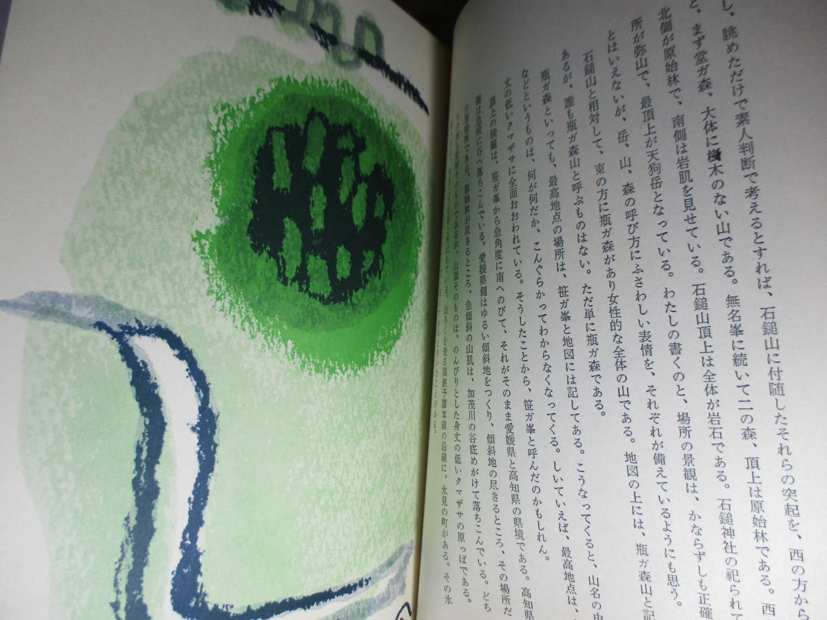 *. writing brush? signature book@[ picture compilation ..... mountain ]. ground plum Taro ;. writing company ; Showa era 47 year repeated version ;. with belt ;book@ Cross equipment ; woodcut . character ; author?: volume head color ..; cut .47 point 