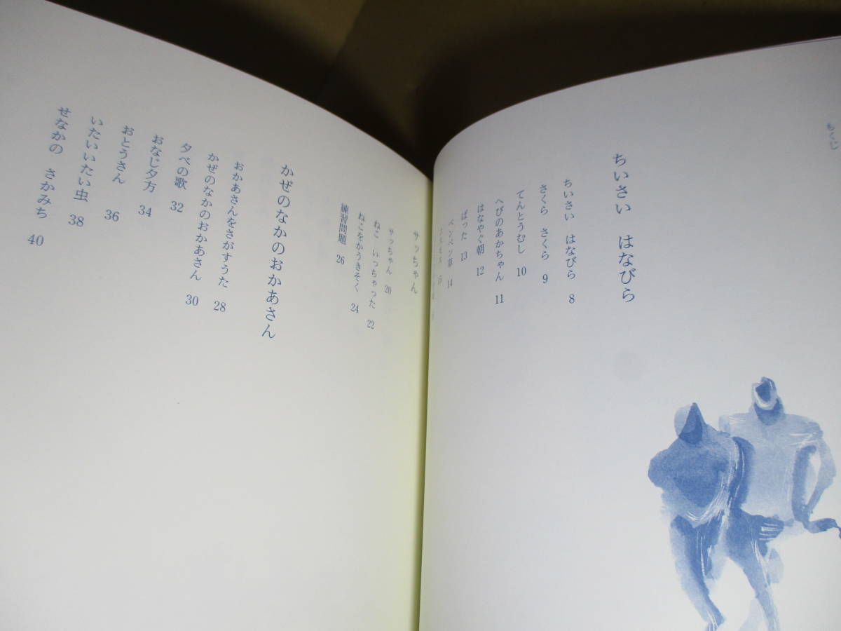 Yahoo!オークション - 『美しい日本の詩歌 7 阪田寛夫 童話詩集 Yahoo!オークション - 『美しい日本の詩歌 7 阪田寛夫 童話詩集