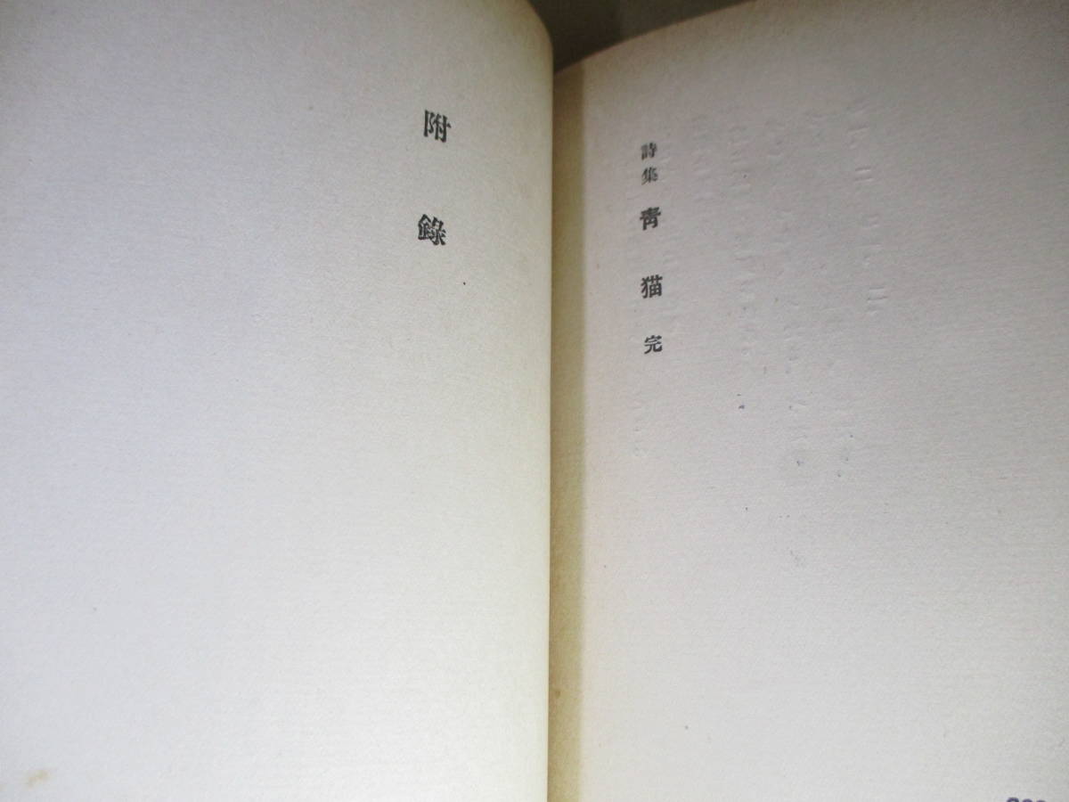 *[ blue cat original version ] Hagi .. Taro ; Shinchosha ; Taisho 12 year the first version . attaching * Meiji ~ Showa era .... art ... language free poetry ... did poetry person, Hagi .. Taro. no. ni poetry compilation 