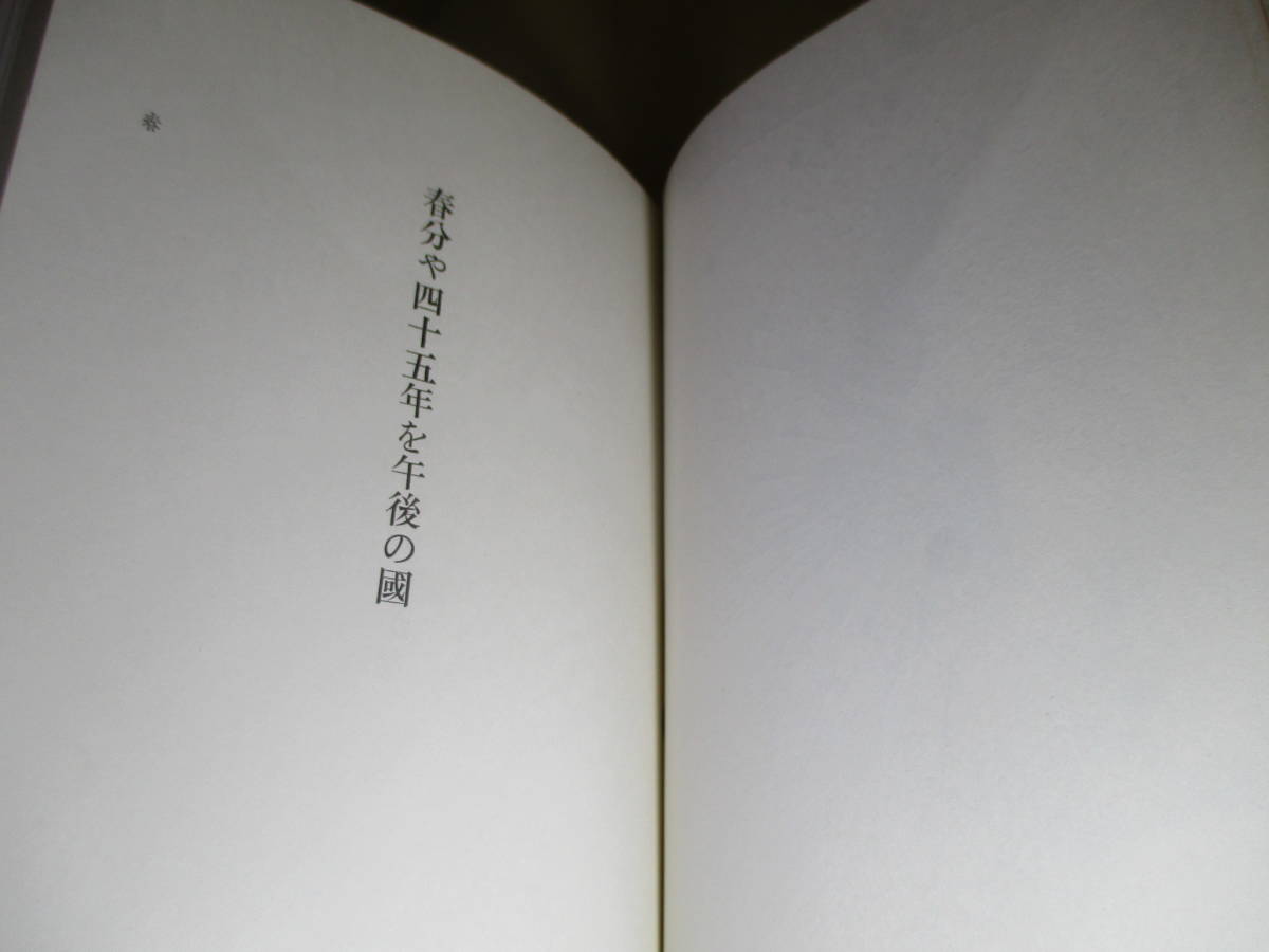 □『出イクヤ記』加藤郁乎;天眼社;昭和49年初版;筒函付;本元パラ付;挿畫;斎藤和雄;四季毎に挿絵;題字,造本;林立人*_画像5