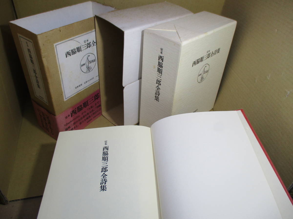 *[.book@ west side sequence Saburou all poetry compilation ] west side sequence Saburou ;.. bookstore ; Showa era 56 year the first version two -ply .tatou with belt ;book@ Cross equipment bini hippopotamus attaching ; volume head ;. image photograph * the first period work from person kind till 