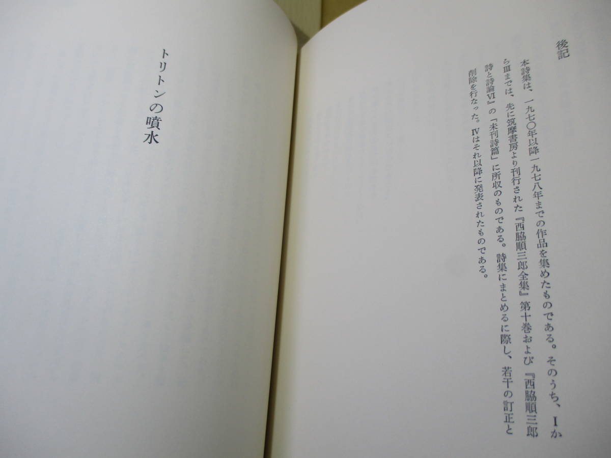 *[.book@ west side sequence Saburou all poetry compilation ] west side sequence Saburou ;.. bookstore ; Showa era 56 year the first version two -ply .tatou with belt ;book@ Cross equipment bini hippopotamus attaching ; volume head ;. image photograph * the first period work from person kind till 