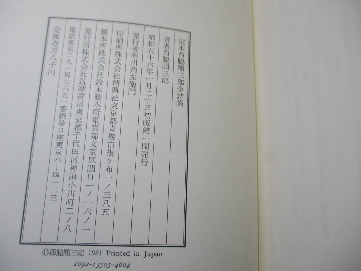 *[.book@ west side sequence Saburou all poetry compilation ] west side sequence Saburou ;.. bookstore ; Showa era 56 year the first version two -ply .tatou with belt ;book@ Cross equipment bini hippopotamus attaching ; volume head ;. image photograph * the first period work from person kind till 