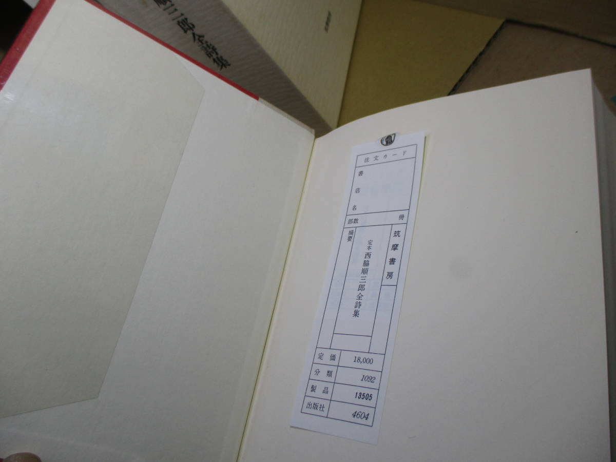 *[.book@ west side sequence Saburou all poetry compilation ] west side sequence Saburou ;.. bookstore ; Showa era 56 year the first version two -ply .tatou with belt ;book@ Cross equipment bini hippopotamus attaching ; volume head ;. image photograph * the first period work from person kind till 