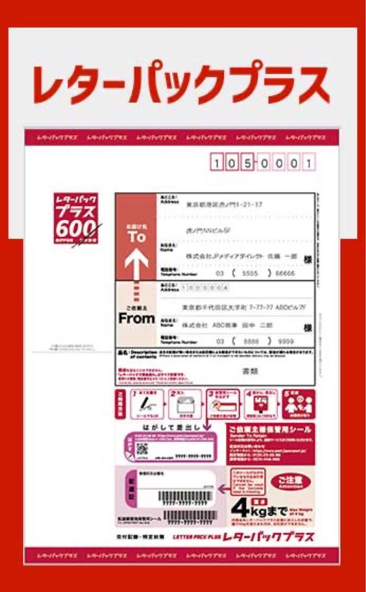 レターパックプラス600 60枚 レターパックライト430 20枚 合計80 レターパックプラス600 60枚 レターパックライト430 20枚 合計80