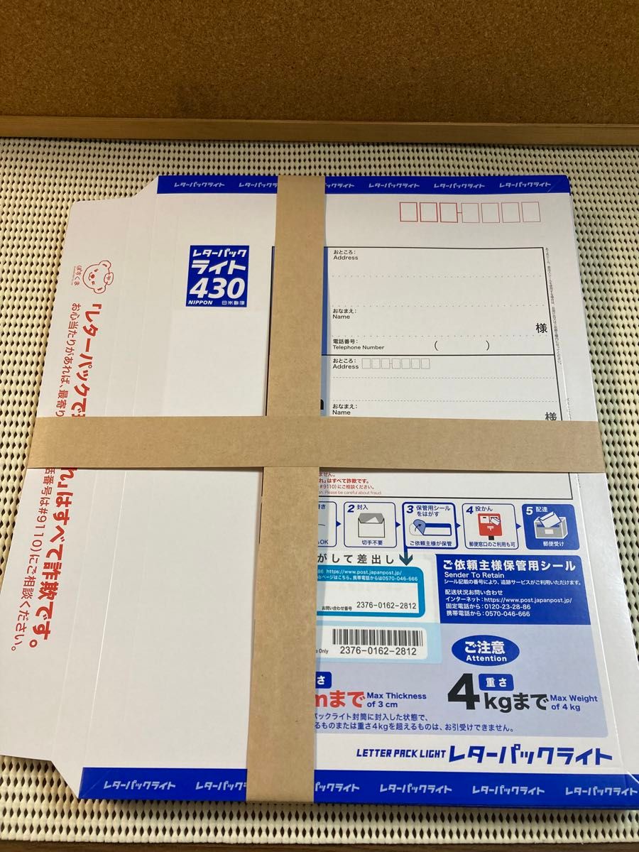 レターパックライト(430円)(20部セット)|郵便局のネット レターパックライト(430円)(20部セット)|郵便局のネット